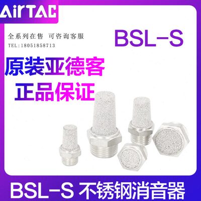 原装亚德客304不锈钢消声器BSL-S BSLM-S BESL-S M5 01 02 03 04