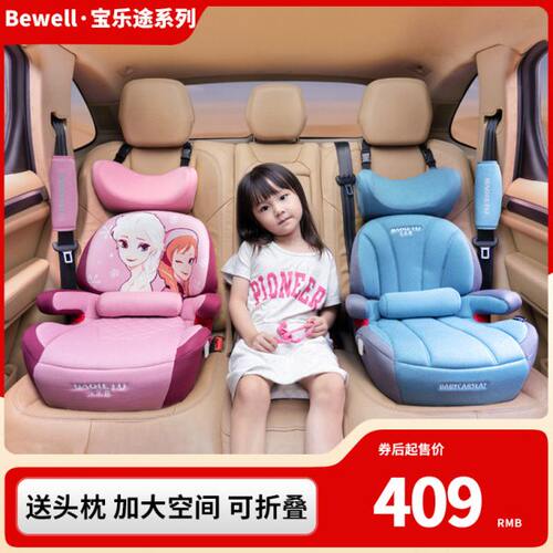 Bewell儿童增高垫安全座椅汽车用3-12周岁大童ISOFIX便携宝宝坐垫