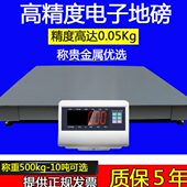 高精度地磅秤2吨精度0.1kg磅称500公斤0.05加厚工业电子地磅5t