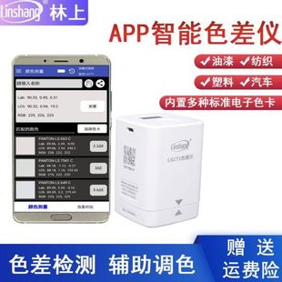 林上 LS170色差仪 LS171便携式色度测定仪色彩测量色差对比色差