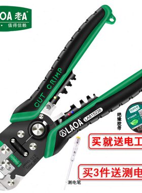 老A全自动剥线钳 多功能电工专用网线护套快速剥线器LA815238/138