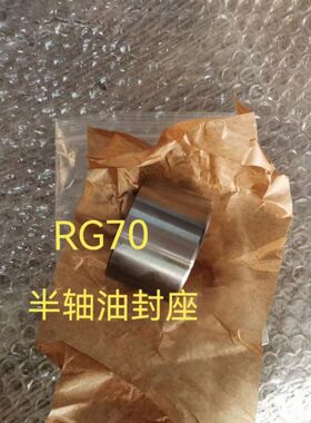 潍柴雷沃RG70水稻收割机配件原厂变速箱半轴油封衬套38厘米长