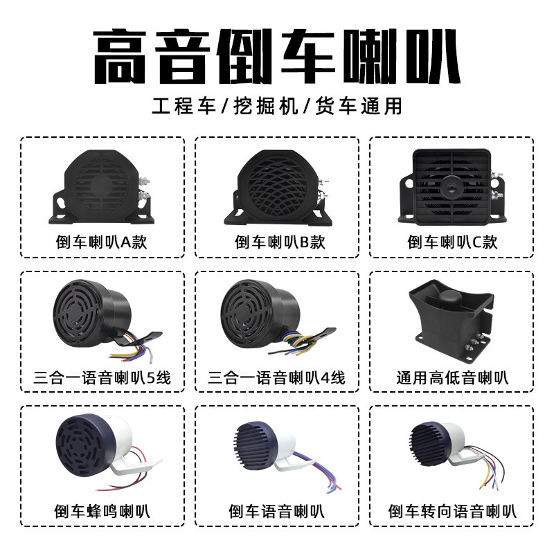 大货车语音c倒车喇叭24V工程车左右转弯转向高音喇叭叉车蜂鸣器12