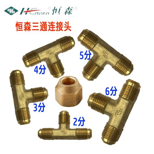 空调冷库铜管连接三通 制冷铜管三通转G接头 冷媒加氟铜分支连接