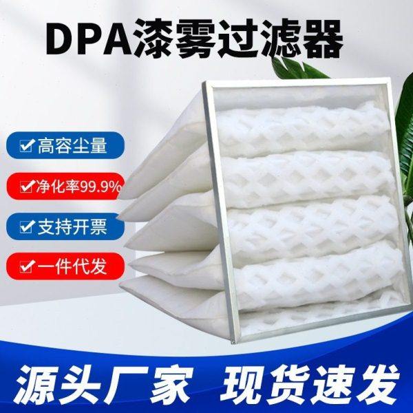 DPA漆雾过滤器打磨喷漆烤漆房袋式过滤网粉尘油雾菱形过滤袋厂家,机械设备,过滤设备,淘宝优惠券,粉丝福利购,淘宝优惠卷