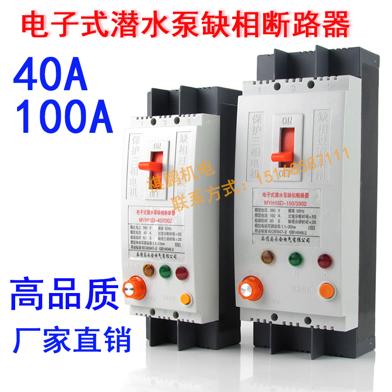 MYH1b5D-40A 100A断相漏电过流电机缺相保护器三相不平衡开关 包