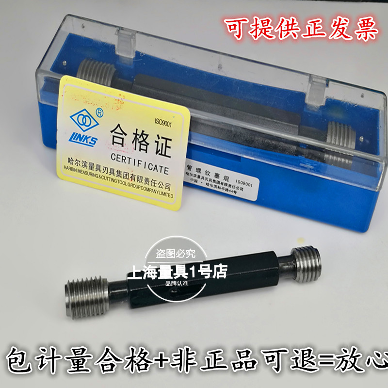 哈量塞规 通止规 牙规 螺纹塞规M2 Mx3 M4 M5 M6 M7 M8 M9 M10 M1