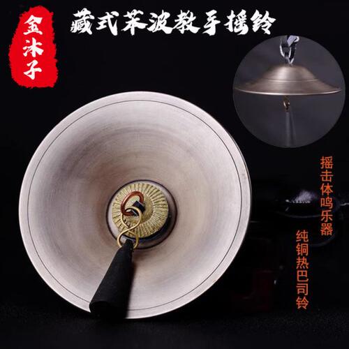 尼泊尔青铜雍仲苯教法器摇铃热巴铃藏式摇击乐器声音清脆回音悠久