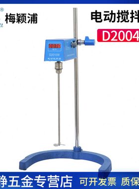 梅颖浦D2004/D2015/D2025W实验室电动搅拌机