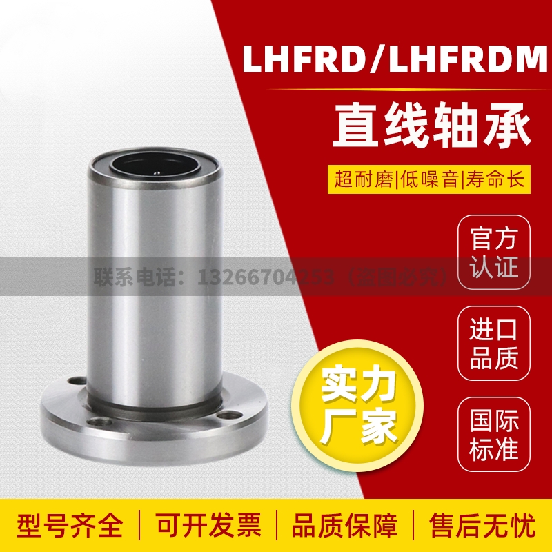 米思米中型法兰直g线轴承 LHFRD/LHFRDM 6 8 10 12 13 16 20 25 3