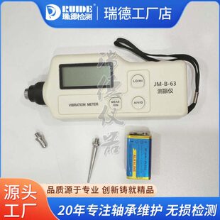 便携工业轴承测振仪JM-B-63数显振动表DMJ-1/VM63a探头配件一体式