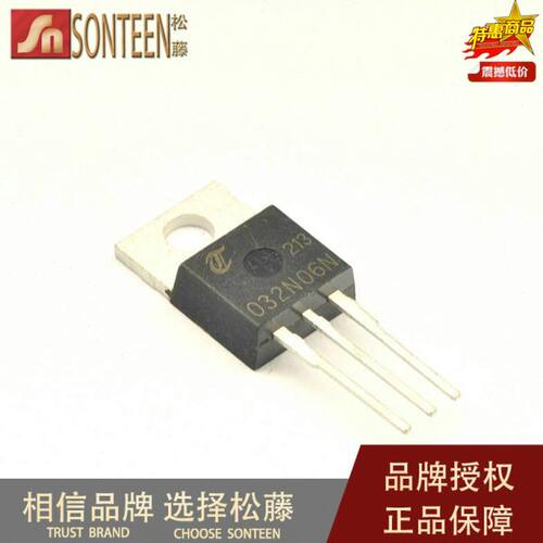 松藤|IPP032N06N TO-220 60V/120A/2.9毫欧 N沟道场效应管(5个)