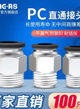PU接头PC4PC6气管快插PC8PC10PC12PC16螺纹直通-M5-01-02-03-04