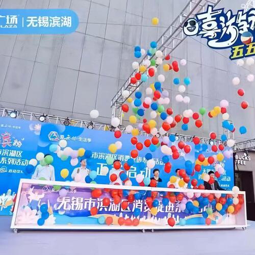 启动仪式道具 气球活动创意户外飞放道具