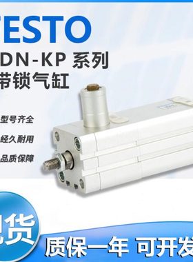FESTO型带锁气缸ADN-16-20-25-32-40-50-63-80-100-160KP-I-A-P-A