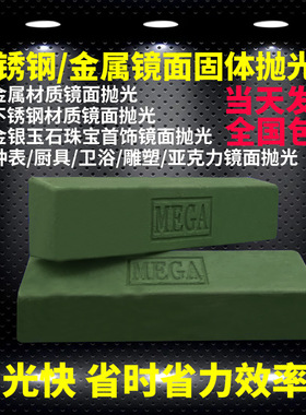 不锈钢抛光蜡fpme镜面抛光蜡首饰抛光蜡金属抛光蜡打磨抛光蜡固体