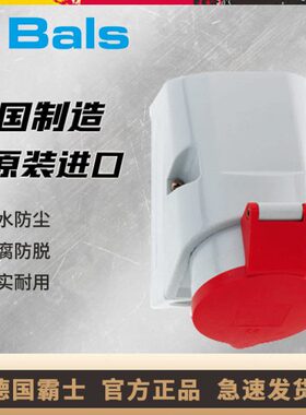 原装德国霸士Bals明装插座Typ102防水工业插座16A/5P/IP44