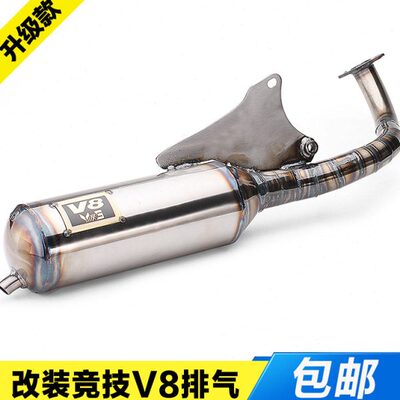 新款 台湾V8款 竞技排气管 JOG50 JOG90 改装 大排量炸街排气管