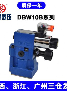 华德型电磁溢流阀DBW10B-1-50B/315CG24N9Z5 CW220-50N9Z5L