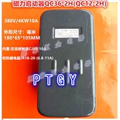 电磁起动器QC36 10A4KW电机马达起动开关QC12磁力