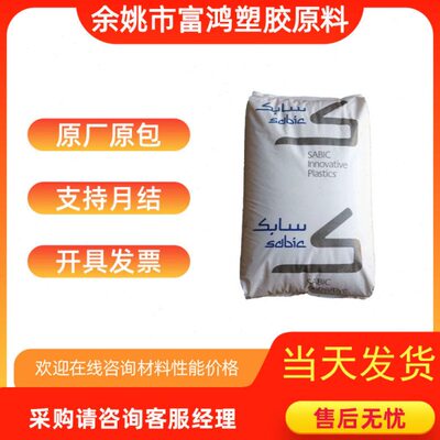 PC/ABS/沙伯基础C6600-111 C2800-111阻燃防火粒子 塑料颗粒原料