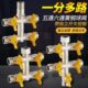 全铜一进四出五通六通4分洗衣机水管分流阀分水器接头带开关角阀