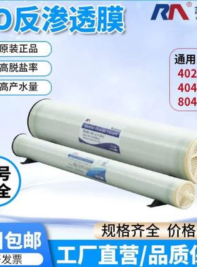 RM-ULPH-4040原装润膜RM-BW-8040反渗透膜滤芯工业通用反渗透ro膜