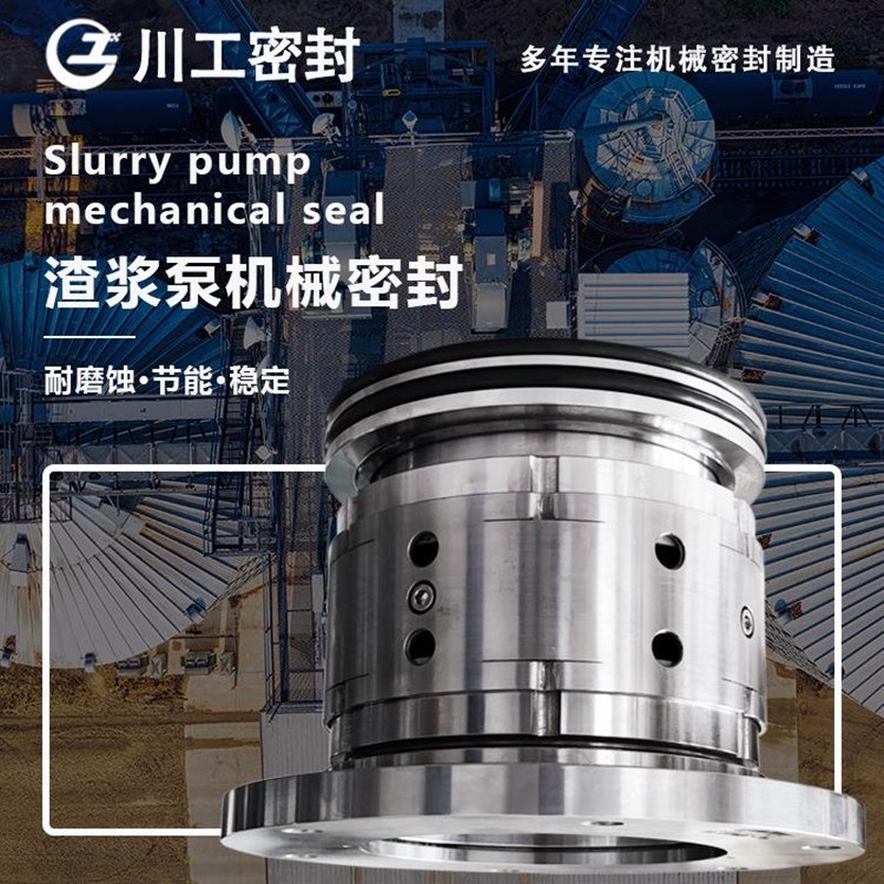 GAS渣浆机械密封501Z-50BQ40Jx-7150ZJ-50Z1J00ZJ-42脱硫双端机封