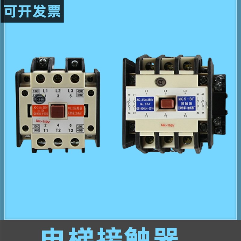 MG4D-BF电梯静音封星接触s器MG5-BF MG2D天津第二继电器厂110V220