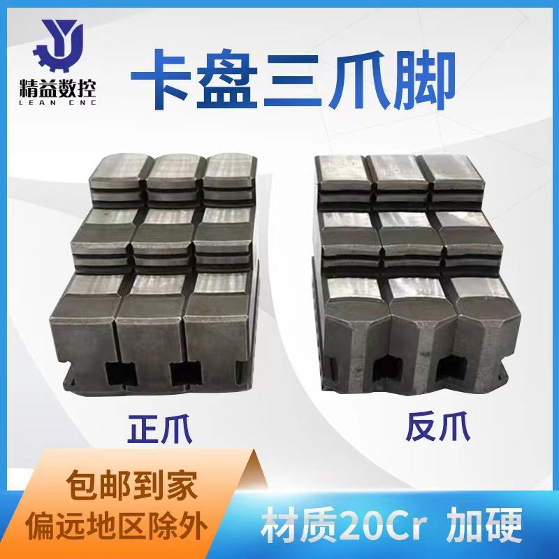 环球卡盘三爪正反卡爪爪脚分离爪k1180100125160Q250320400卡