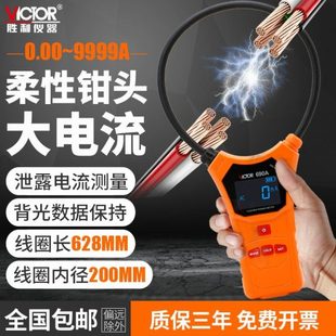 胜利柔性线圈泄漏电流钳形表VC690/A/B毫安级数字高精度钳型表