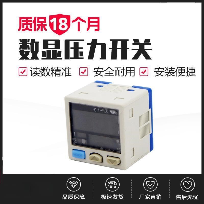 数字压力开关负压表真空表气压压力传感器GDP-101高精度压力控制