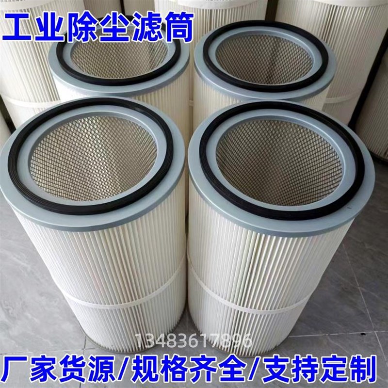 工业除尘滤芯焊烟喷粉p喷塑喷砂抛丸集尘器阻燃覆膜静电粉尘滤筒