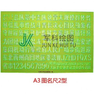 钧科18 定制 W图名尺20-15 A3图用 第六版 第七版 拒绝仿制