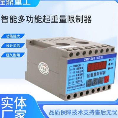 众力达ZMP-001智能多功能起重量限制器 钢丝绳电动葫芦单梁超载