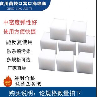 食用菌专用海绵塞菌种袋口窝口塞黑木耳菌袋塞菌包塞卫生防污染