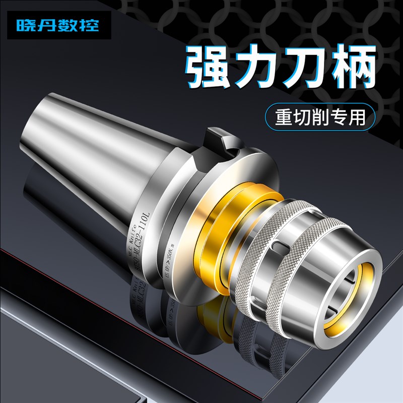 bt40强力刀柄BT30数控加工中心C32防尘重切削高R精度bt50强力夹头