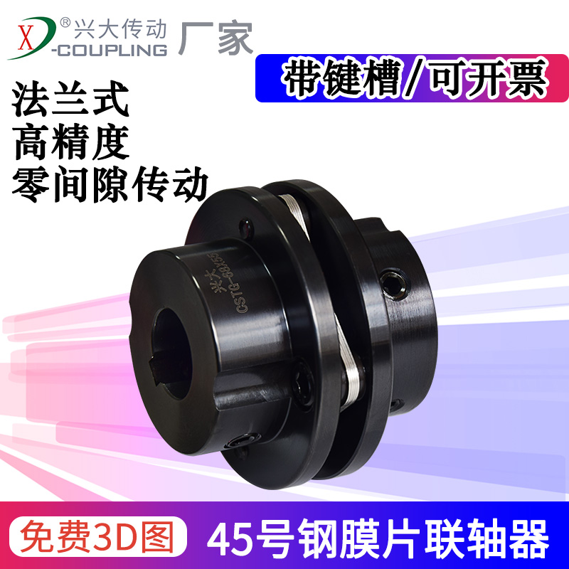 兴大CSTG台阶式膜片联轴器45#钢大扭矩K电机丝杆弹性联轴器带键槽