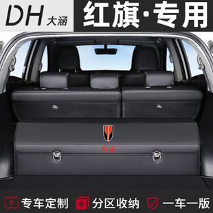 红旗HS5车载H7后备箱储物盒收纳箱整理H5改装HS7汽车内用品H9 QM5