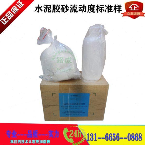 JBW01-1-1水泥胶砂流动度标准样品 跳桌标准样品胶砂流动度标定粉,五金/工具,其它仪表仪器,淘宝优惠券,粉丝福利购,淘宝优惠卷