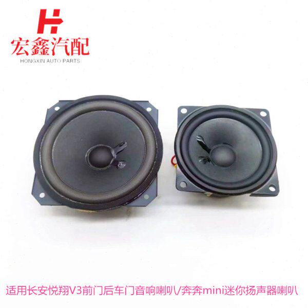 适用长安悦翔V3前门后车门音响喇叭/奔奔mini迷你扬声器车门喇叭