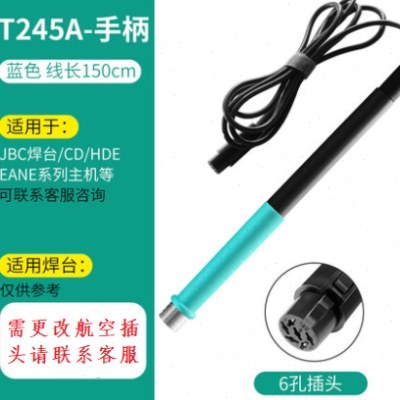 245/210/115原装焊台专用手柄 托尔T12通用焊笔 发热芯 烙铁头