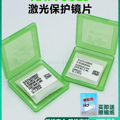 嘉强激光保护镜片raytools原装激光切割机焊机27.9x4.1/37x7/28x4