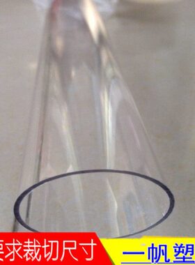 pc塑料管 亚克力管100 110 115 120 130 140 145 150 160 180mm
