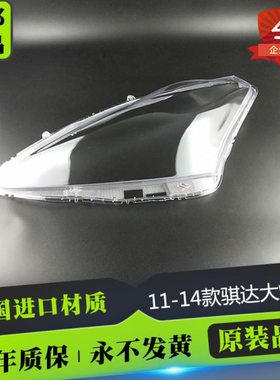 骐达大灯罩11/12/13/14款骐达前大灯透明灯罩玻璃大灯壳面罩灯面