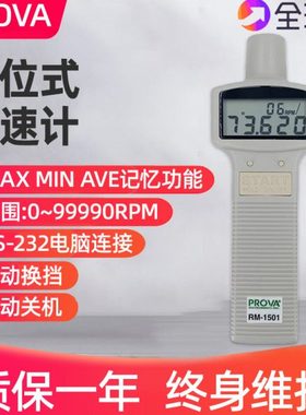 台湾泰仕RM1500光电式转速测速仪手持式转速计RM1501马达测转速仪