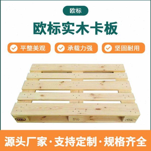 厂家现货实木托盘卡板 木栈板物流仓库运输仓储木卡板叉车托盘,包装,木托盘,淘宝优惠券,粉丝福利购,淘宝优惠卷