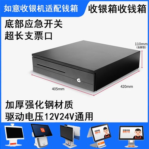 收银钱箱c零售通如意管家收银机钱箱保险保管盒子箱子