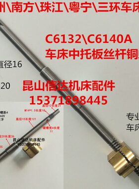 南方C6132车床中托板丝杆广州三环南方珠江C6132 C6140A1车床丝杆
