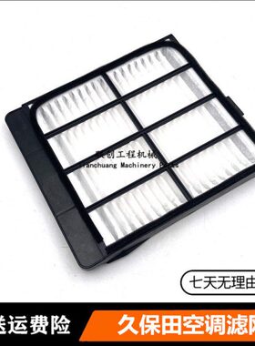 久保田KX155 161 163 183 185空调滤网空调滤芯滤清器挖掘机配件